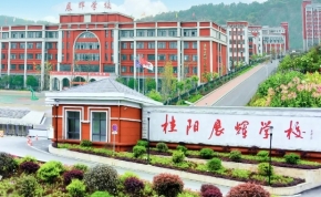 湖南师范大学附属高阳学校