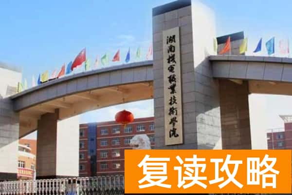 湖南机电职业技术学院2024年单招报考人数