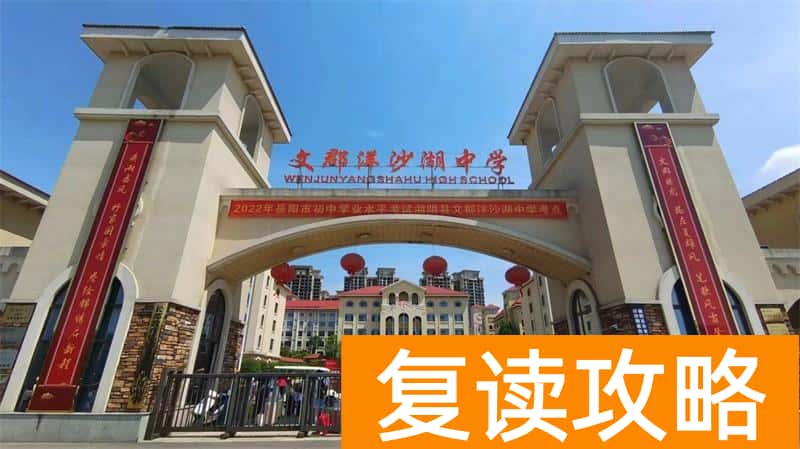 长沙便宜的复读学校（听听复读“黑马”故事，复读也能重塑人生）