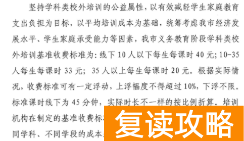 长沙高中补课机构排名费用（限定最高课时费！湖南这些地方公布校外培训收费标准）