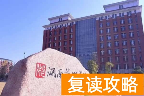 湖南艺术职业学院2025年单招二志愿考试时间