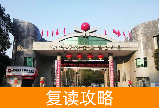 湖南省衡阳县第三中复读中心学校地址在哪里?